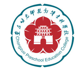 崇左幼儿师范高等专科学校是大专吗，是大专还是中专？