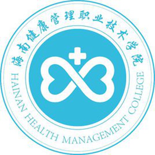 海南健康管理职业技术学院是双高计划院校吗？