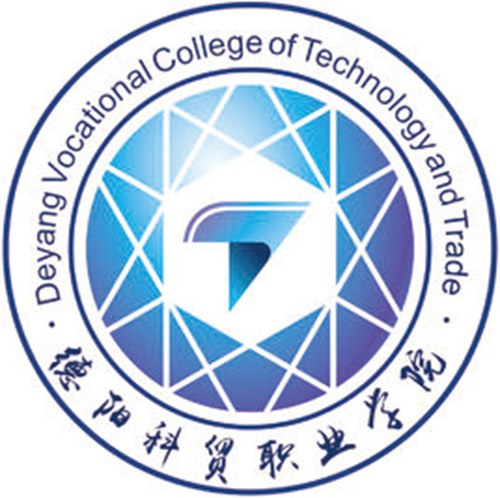 德阳科贸职业学院是双高计划院校吗？