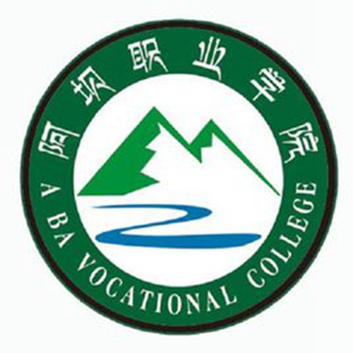 阿坝职业学院是大专吗，是大专还是中专？