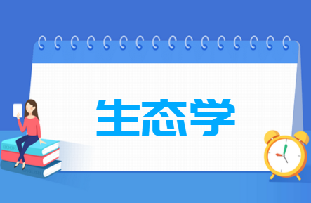 生态学专业就业方向与就业前景怎么样 生态学专业就业方向与就业前景怎么样