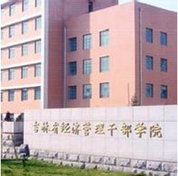 吉林省经济管理干部学院奖学金有哪些，一般多少钱?
