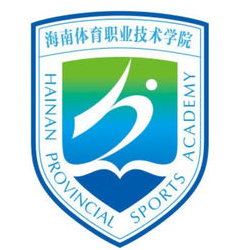 海南体育职业技术学院是双高计划院校吗？