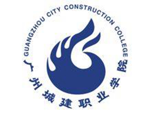 广州城建职业学院是几本-是本科还是专科学校？