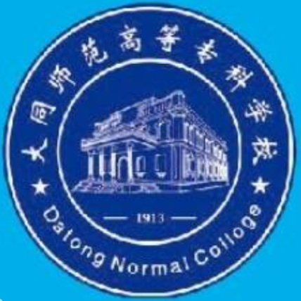 大同师范高等专科学校是大专吗，是大专还是中专？
