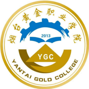 烟台黄金职业学院怎么样_好不好