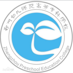 郑州幼儿师范高等专科学校是公办还是民办大学? 郑州幼儿师范高等专科学校是公办还是民办大学?