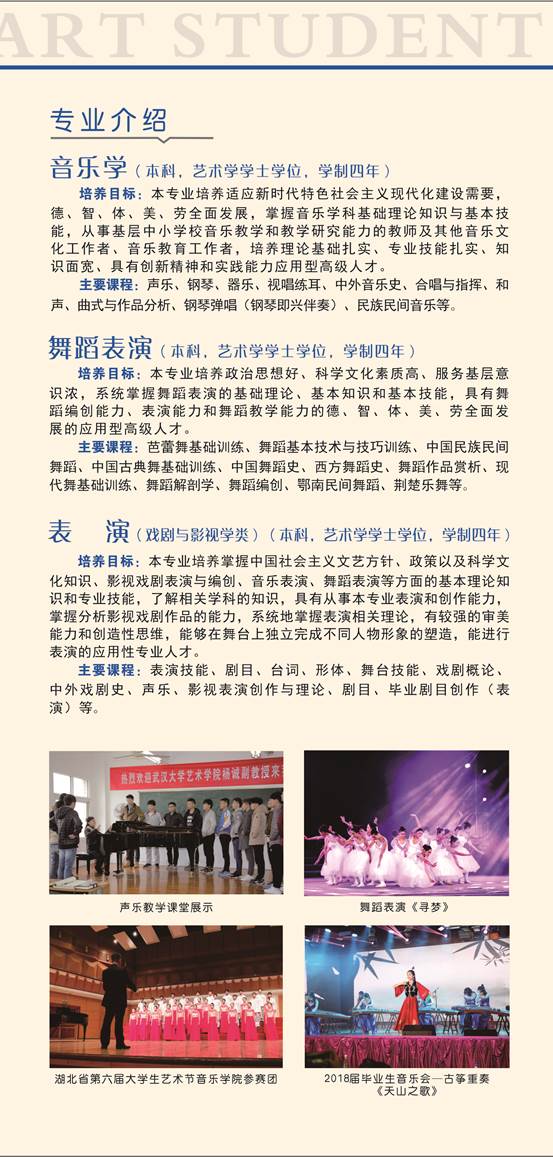 2020湖北科技学院艺术招生简章