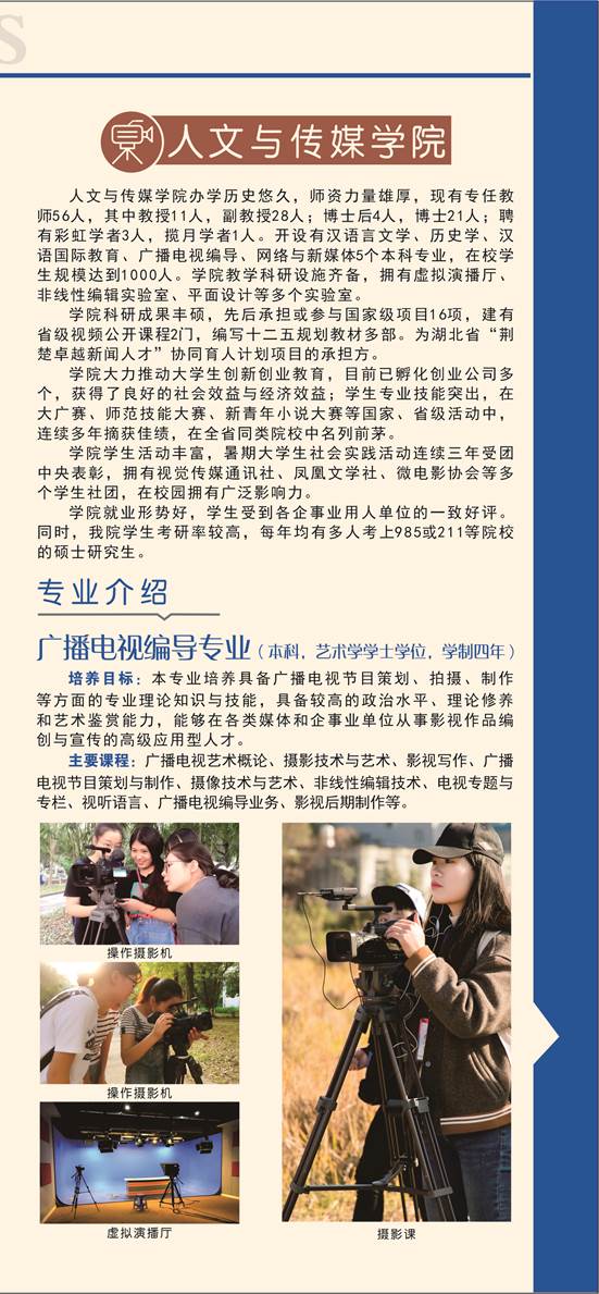 2020湖北科技学院艺术招生简章