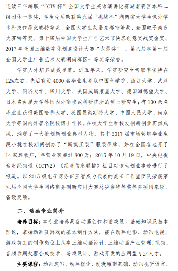 2020湘潭大学兴湘学院艺术类招生简章