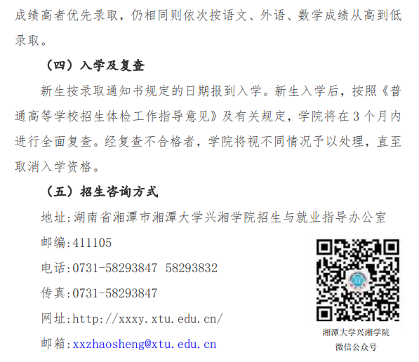 2020湘潭大学兴湘学院艺术类招生简章