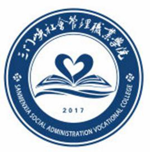 三门峡社会管理职业学院是公办还是民办大学？