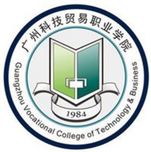 2023广州科技贸易职业学院学费多少钱一年-各专业收费标准