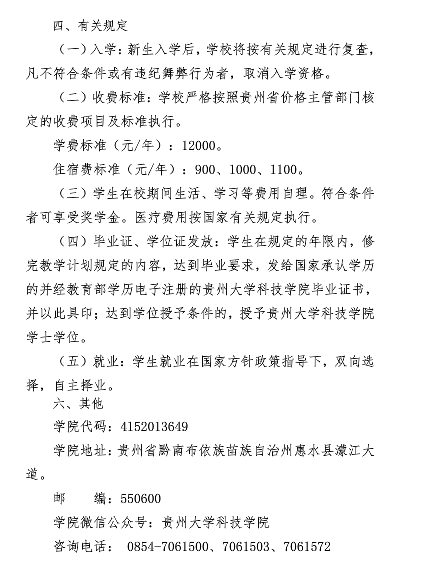 2020贵州黔南科技学院艺术类专业招生简章