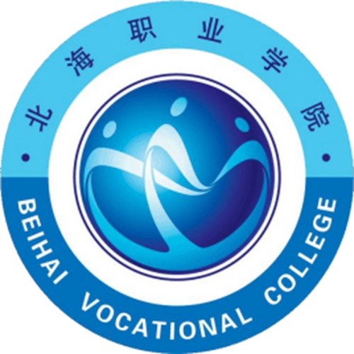 北海职业学院是双高计划院校吗？