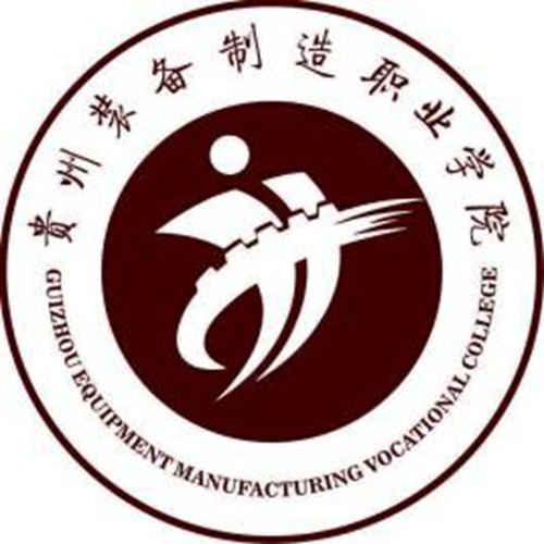 贵州装备制造职业学院是大专吗，是大专还是中专？