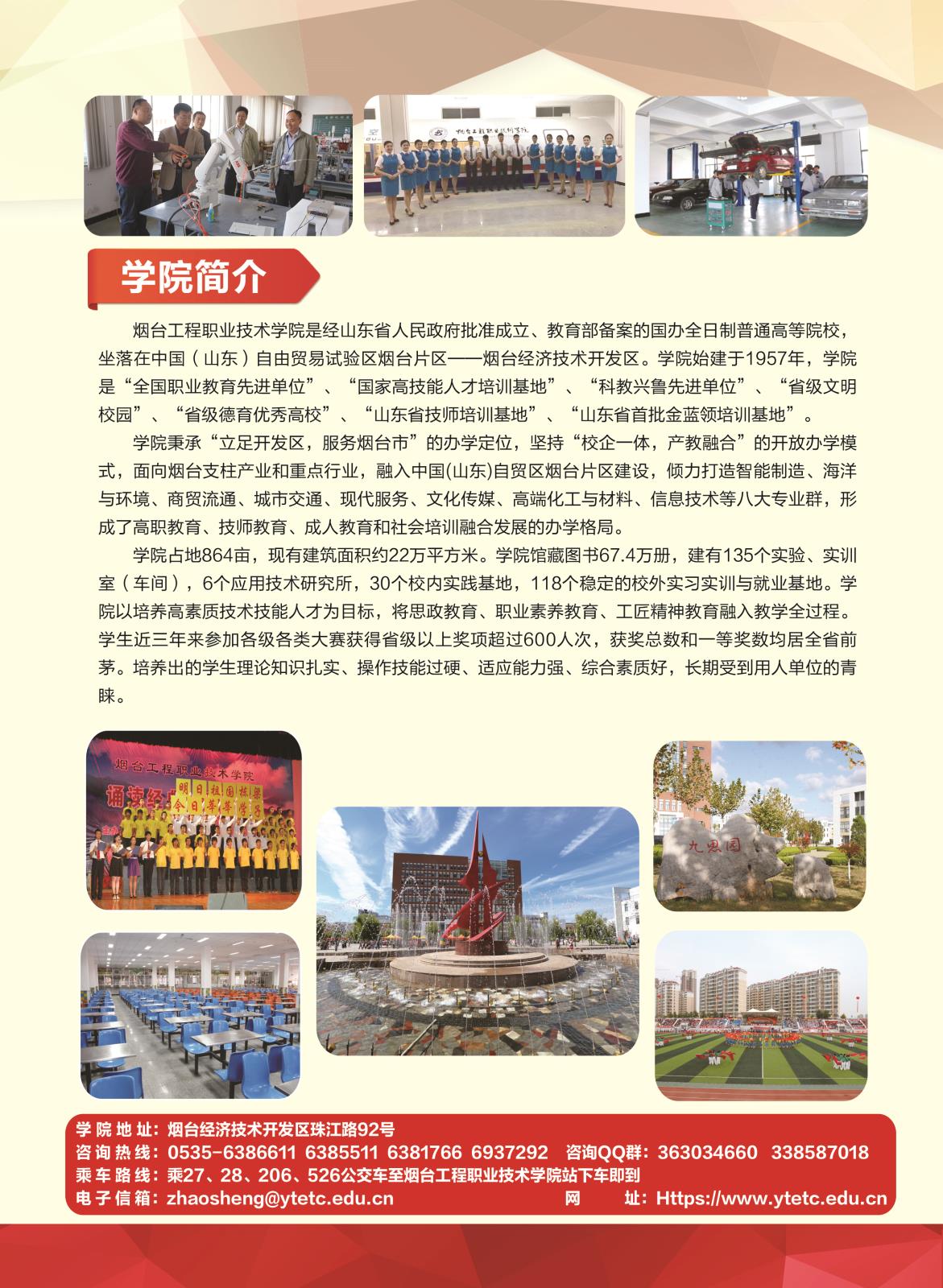 2020烟台工程职业技术学院单招和综合评价招生简章