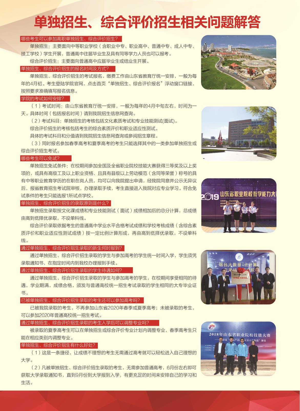 2020烟台工程职业技术学院单招和综合评价招生简章