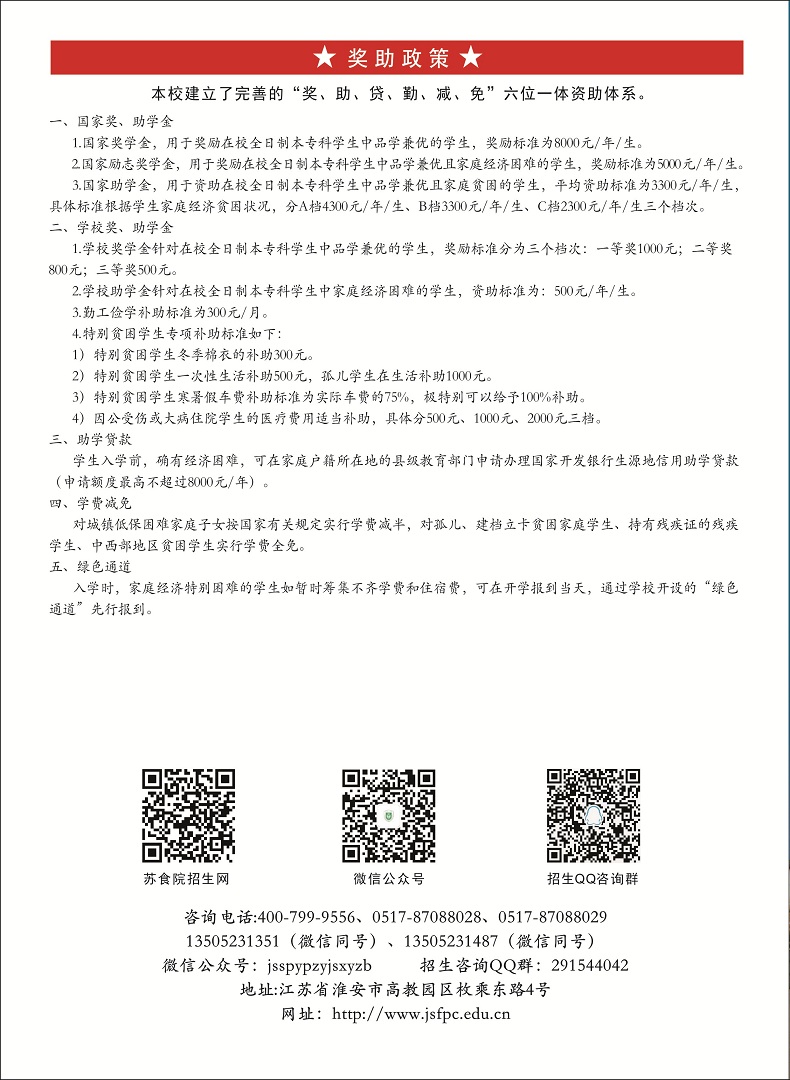 2020年江苏食品药品职业技术学院对口单招简章