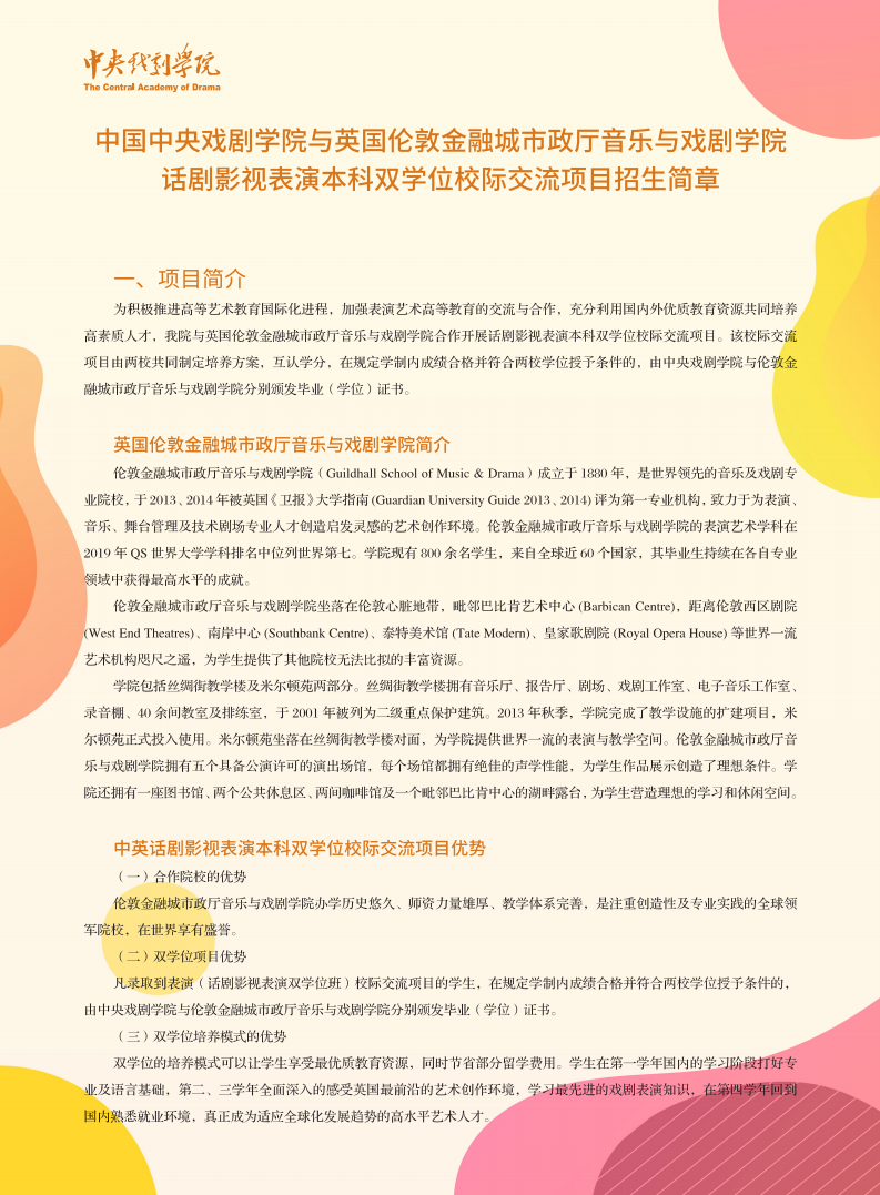 2020中央戏剧学院话剧影视表演双学位班招生简章