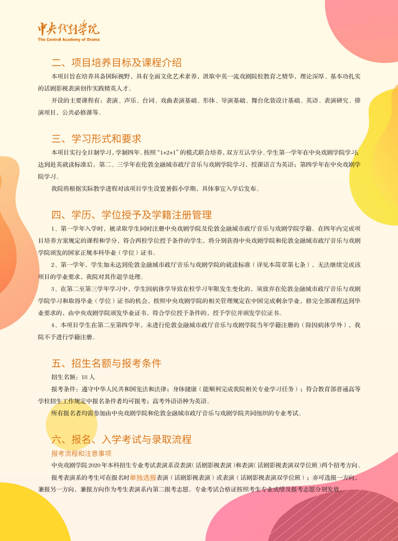 2020中央戏剧学院话剧影视表演双学位班招生简章