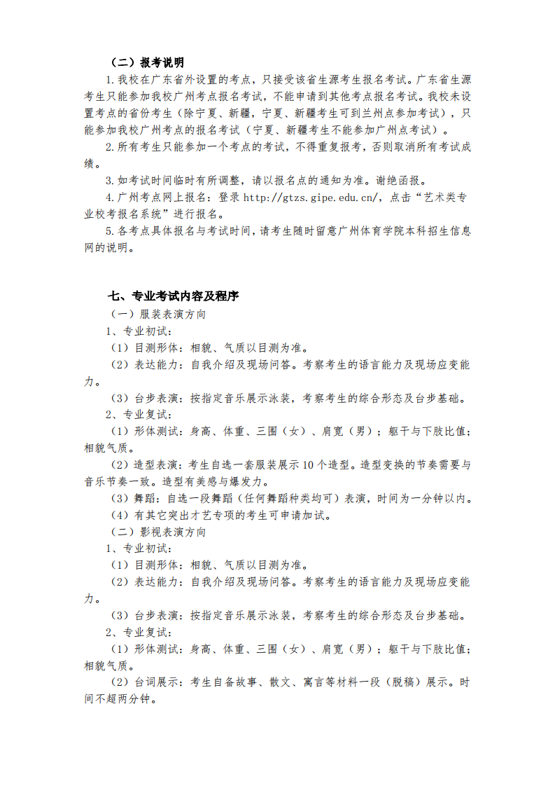 2020广州体育学院表演专业（时尚表演）招生简章