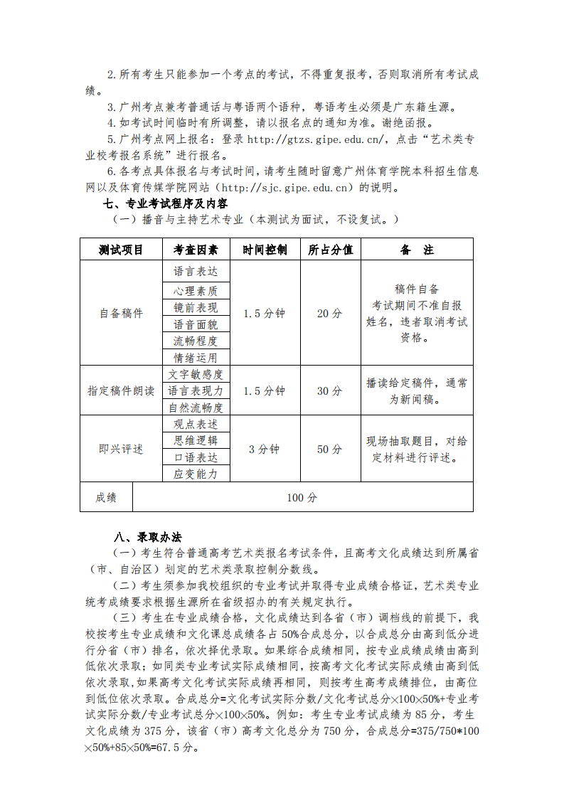 2020广州体育学院播音与主持艺术专业招生简章