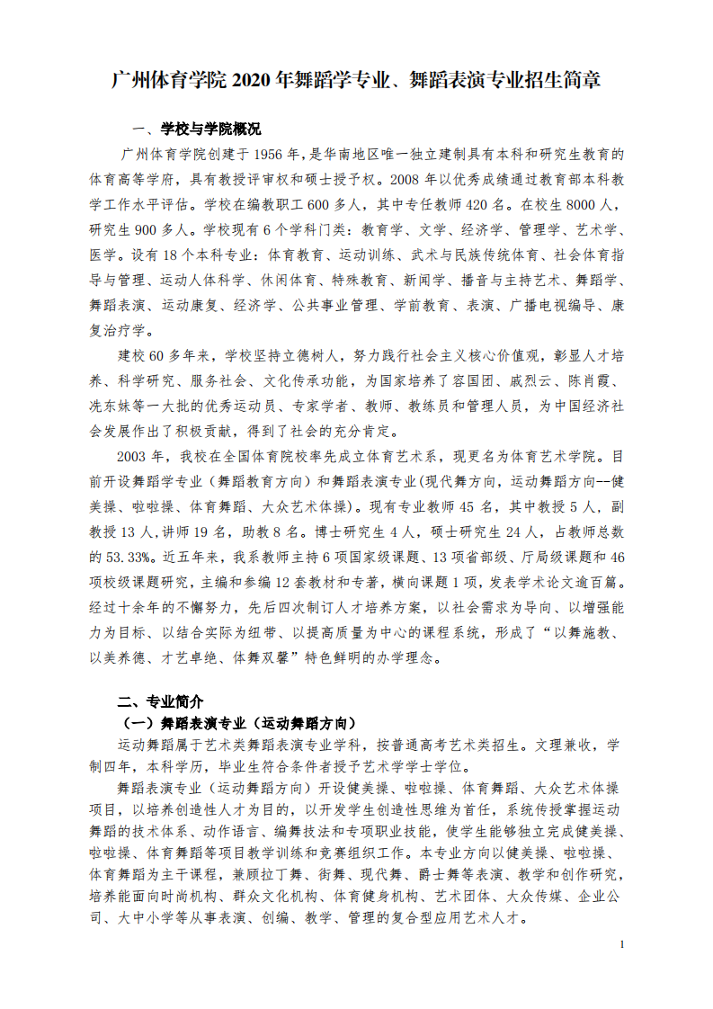 2020广州体育学院舞蹈学专业、舞蹈表演专业招生简章