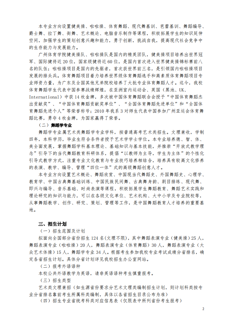 2020广州体育学院舞蹈学专业、舞蹈表演专业招生简章