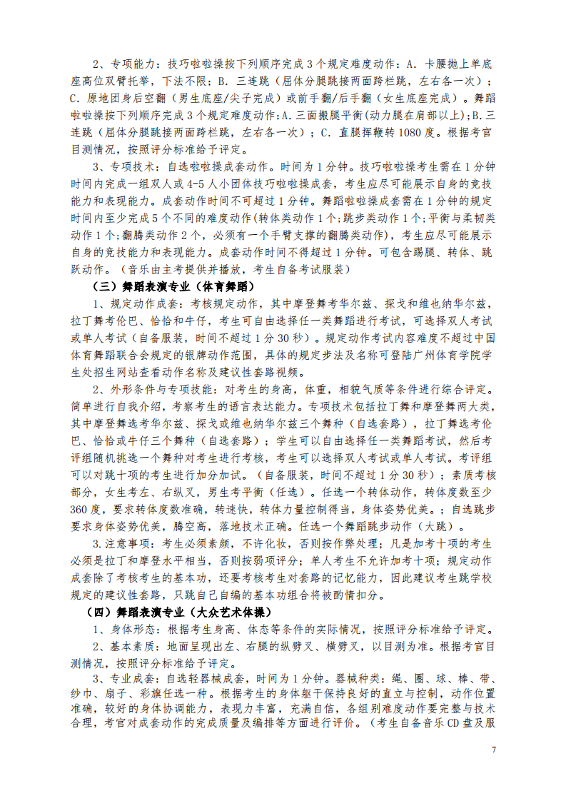 2020广州体育学院舞蹈学专业、舞蹈表演专业招生简章