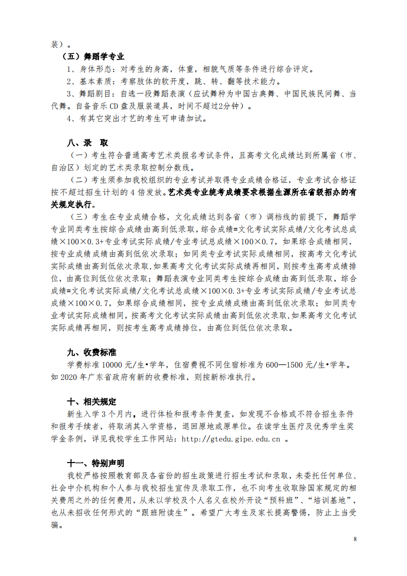 2020广州体育学院舞蹈学专业、舞蹈表演专业招生简章