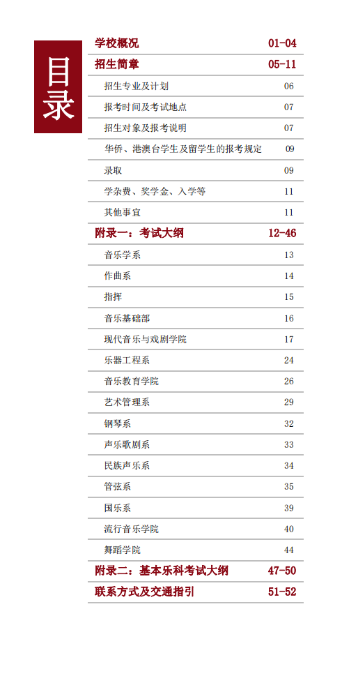 2020星海音乐学院本科招生简章（调整版）
