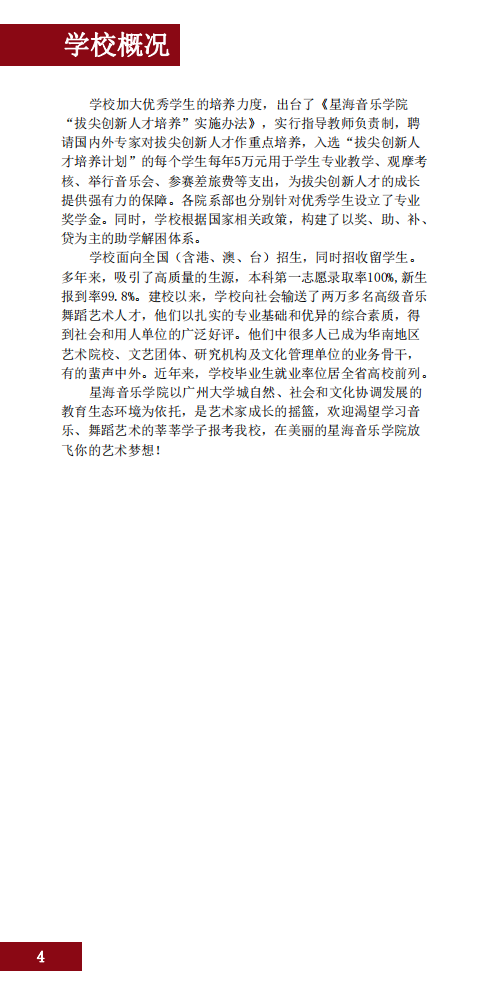 2020星海音乐学院本科招生简章（调整版）