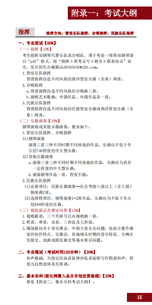 2020星海音乐学院本科招生简章（调整版）