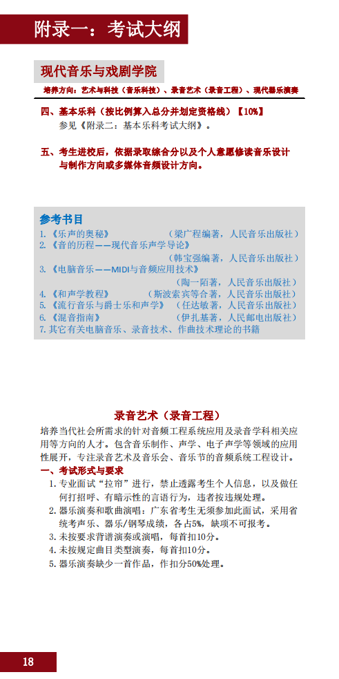 2020星海音乐学院本科招生简章（调整版）