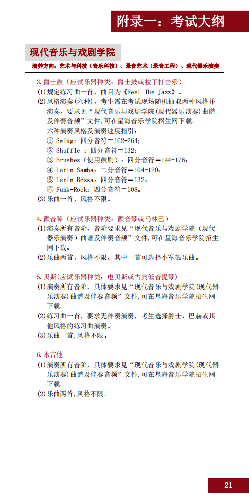 2020星海音乐学院本科招生简章（调整版）