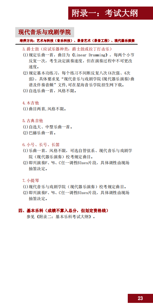2020星海音乐学院本科招生简章（调整版）