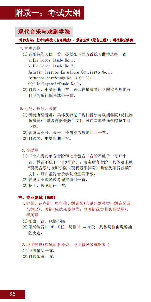2020星海音乐学院本科招生简章（调整版）