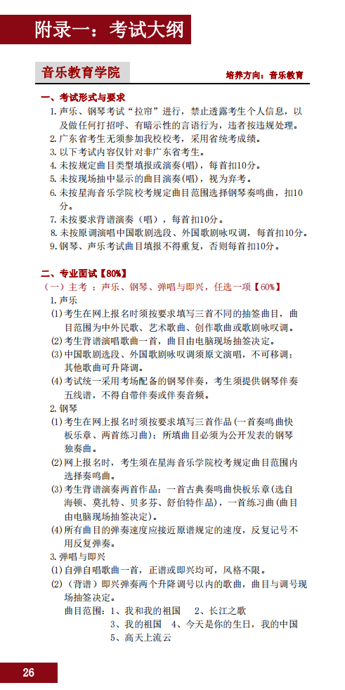 2020星海音乐学院本科招生简章（调整版）