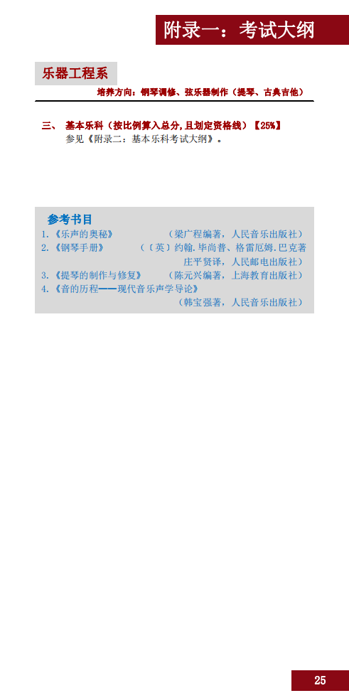 2020星海音乐学院本科招生简章（调整版）