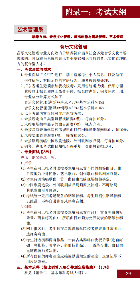 2020星海音乐学院本科招生简章（调整版）