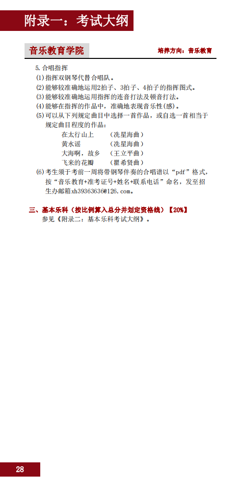 2020星海音乐学院本科招生简章（调整版）