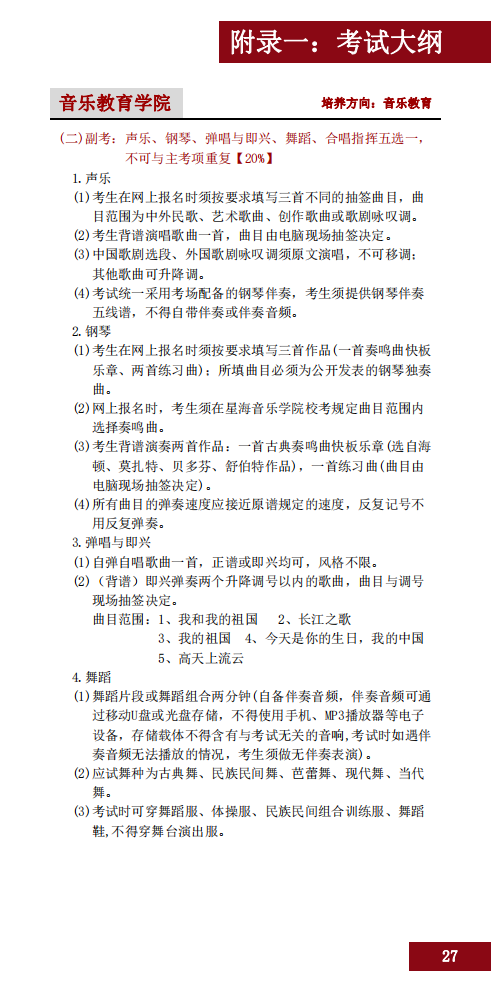 2020星海音乐学院本科招生简章（调整版）