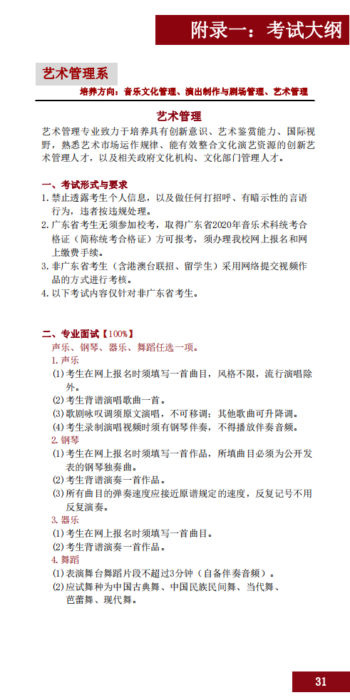 2020星海音乐学院本科招生简章（调整版）