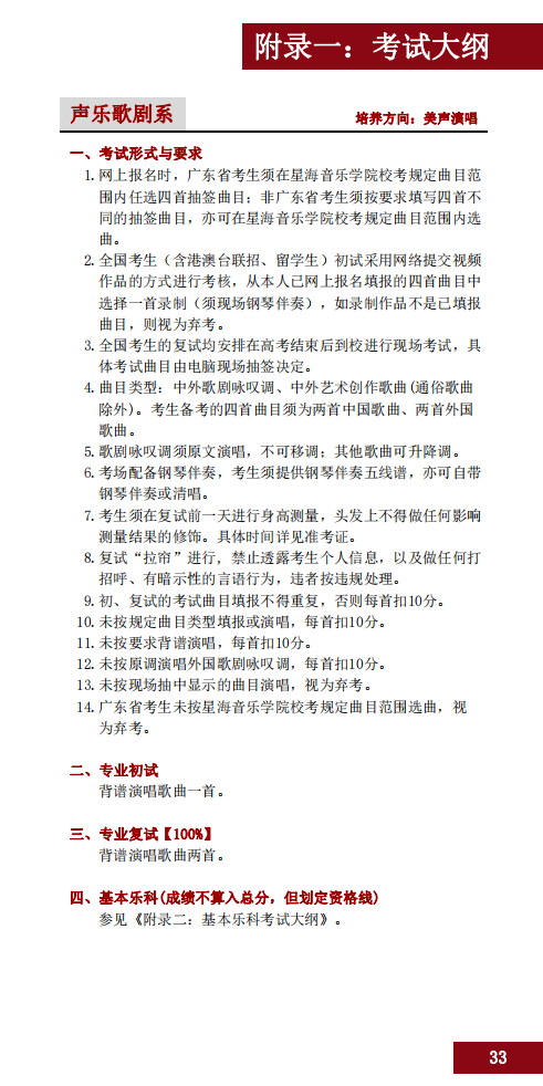 2020星海音乐学院本科招生简章（调整版）
