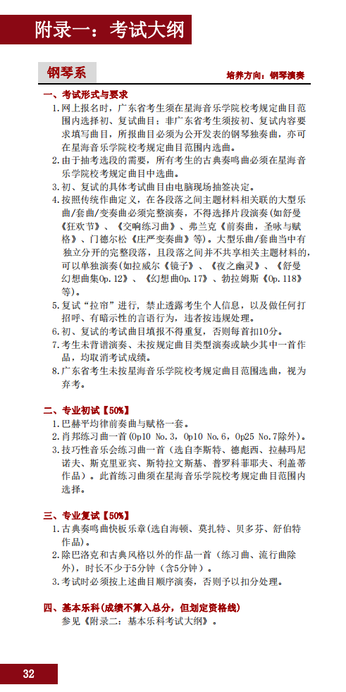 2020星海音乐学院本科招生简章（调整版）