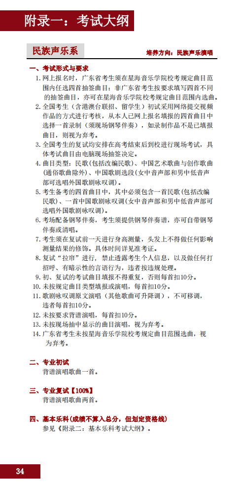 2020星海音乐学院本科招生简章（调整版）