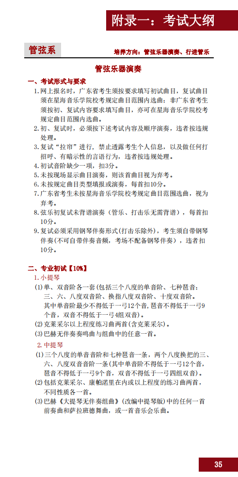 2020星海音乐学院本科招生简章（调整版）