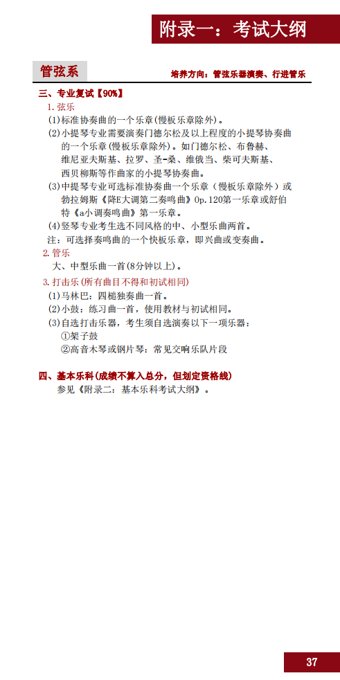 2020星海音乐学院本科招生简章（调整版）