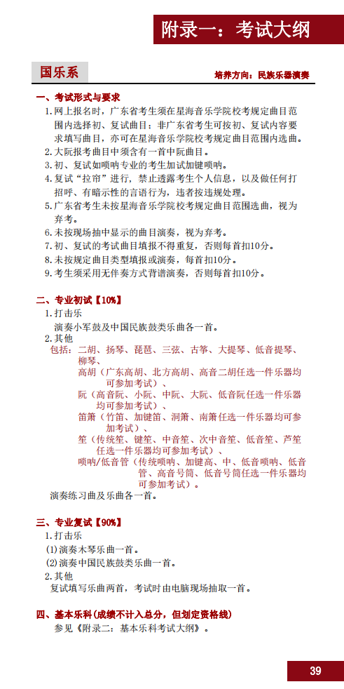2020星海音乐学院本科招生简章（调整版）